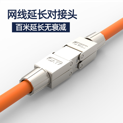 联格威朗超六类七类网线转接头延z长网络连接器RJ45屏蔽对接头免