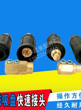 电磁吸盘连接器电缆线快速接头DKvJ35/DKL35/50起重电磁铁连接