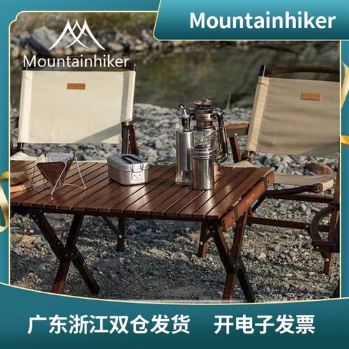 Mounthiker山之客蛋卷桌户外露营野餐M桌折叠实木桌便携榉木桌椅