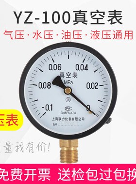真空压力表YZ100真空表负压表01y0/015/03/05/09Mpa正负