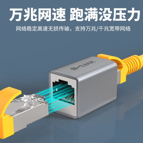 BLIAK万兆直通头nCAT6A网络延长连接器超六类网线对接头RJ45转接