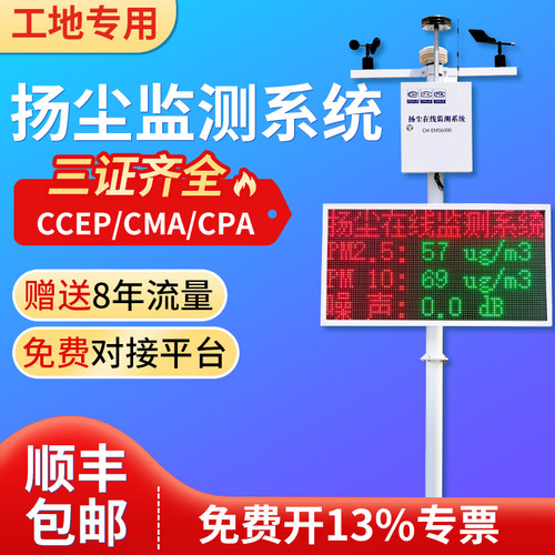 扬尘监测系统工地扬尘检测仪噪声粉尘pmE25pm10在线实时环境监测