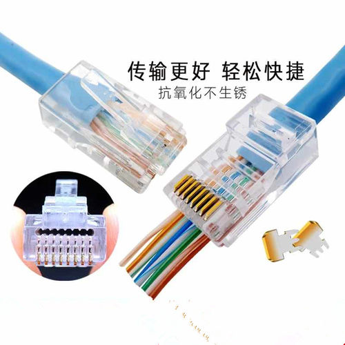 超五类穿孔式e 网络水晶头rj45五类六类千兆通孔网线接头8P8芯插