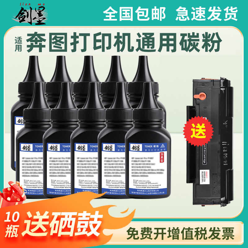 适用奔图打印机碳粉通用墨粉