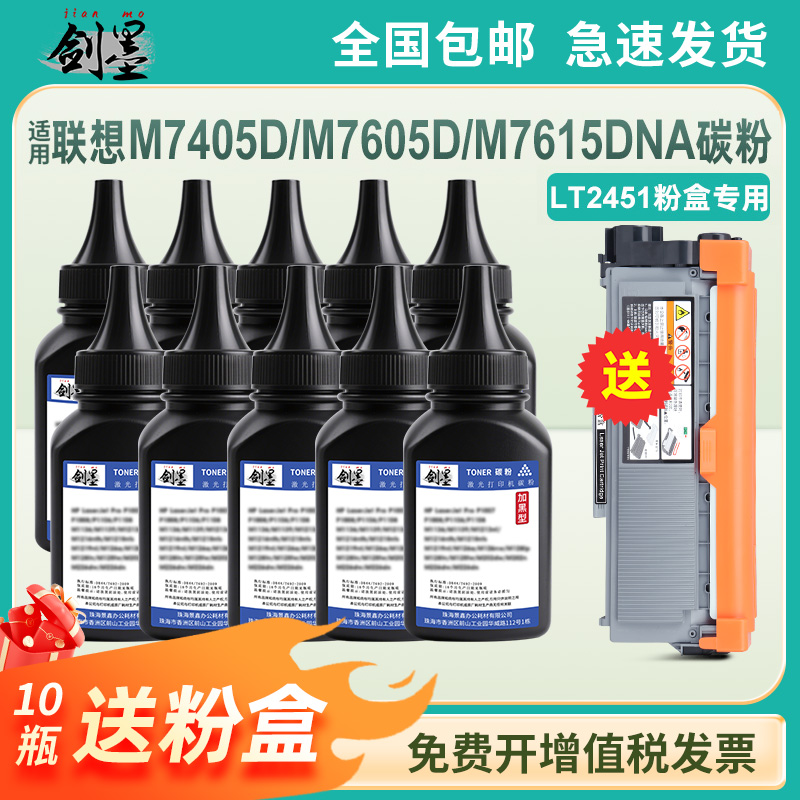 适用联想打印机碳粉LT2451墨粉