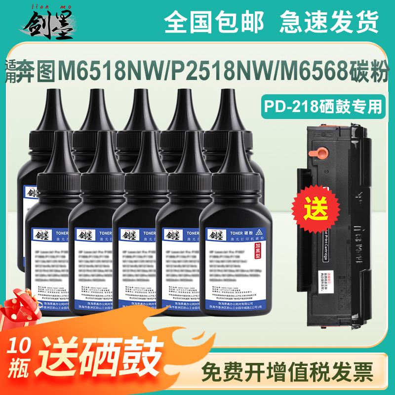 适用奔图打印机PD218硒鼓碳粉