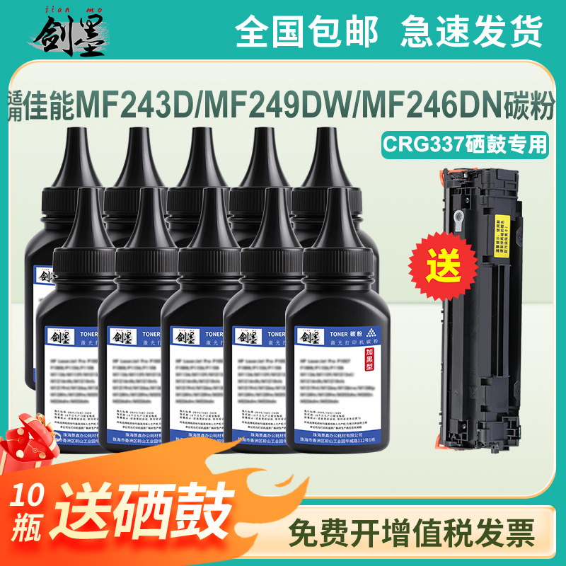 适用佳能CRG337硒鼓碳粉墨粉