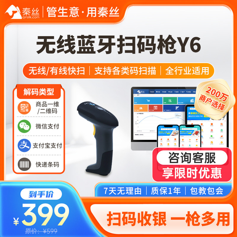 秦丝扫码枪激光快递单扫描器超市收银条码扫码枪付款二维码扫描仪