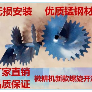 微耕机旋耕机垄器 螺旋垄刀可调式沟器 合盛款外垄回填刀