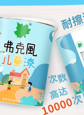 新品弗克风儿童漆装 全环保更放心真儿童漆 升涂刷约平米