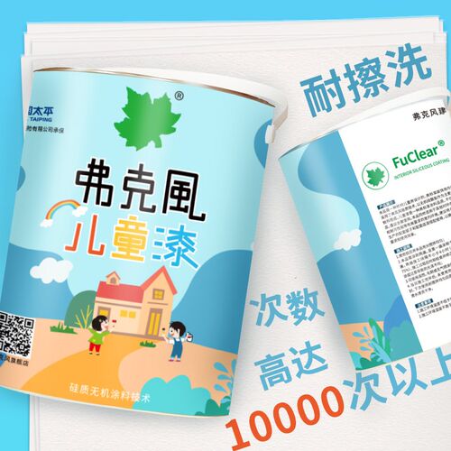 新品弗克风儿童漆装 全环保更放心真儿童漆 升涂刷约平米