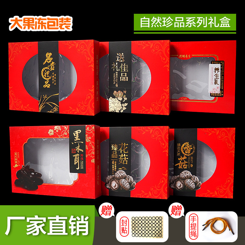 送礼礼品养生礼包装礼盒桂圆干香菇木耳菇名贵礼品空包装盒