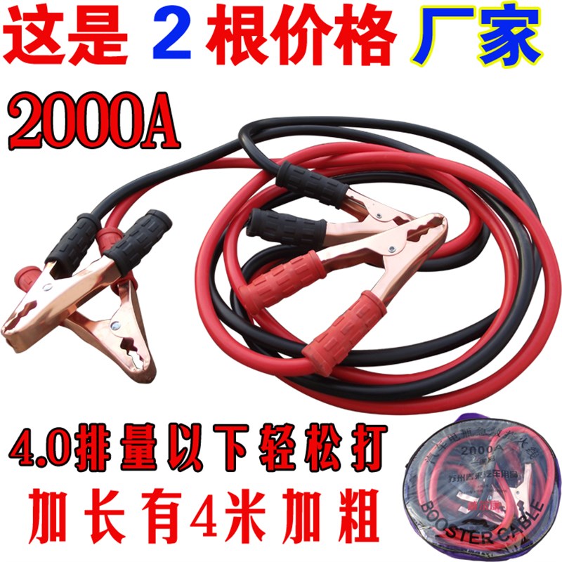 加粗 轿车汽车点火线 搭火线 连接线 夹 搭火线
