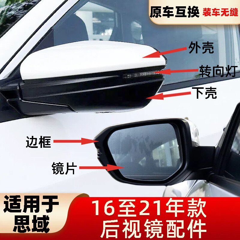 十代思域后视镜壳倒车镜外壳转向灯盖左右边框镜片罩壳