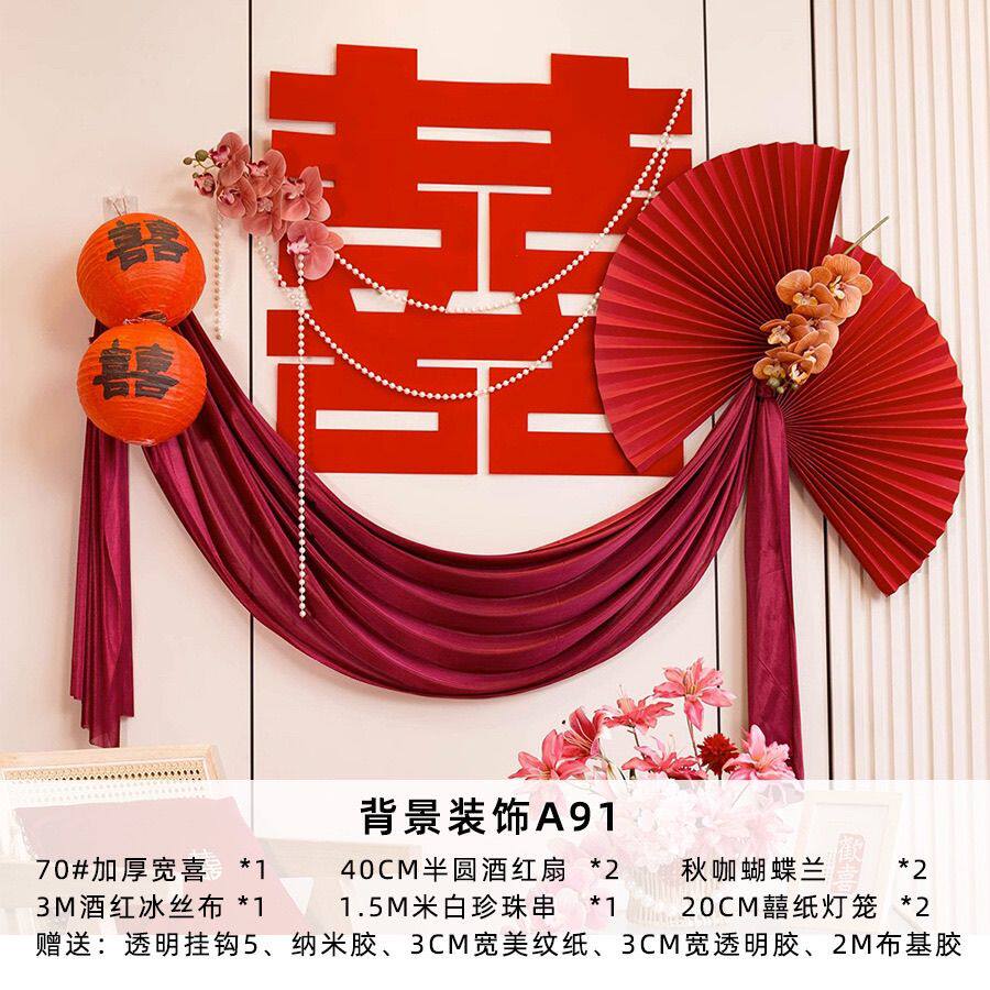 结婚婚庆喜字装饰婚房客厅男女方背景墙床头拉囍字布置婚礼装