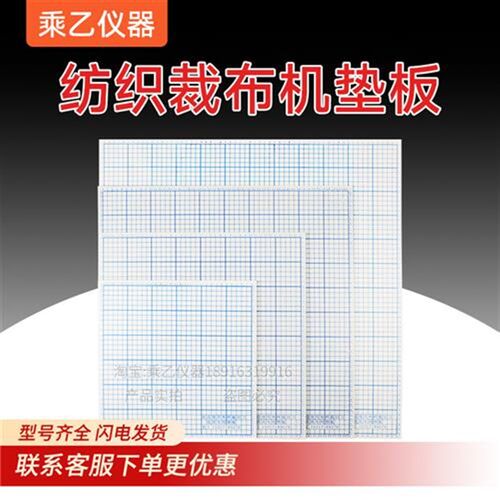 垫板布橡胶垫板边板样样裁硬板密度塑料裁