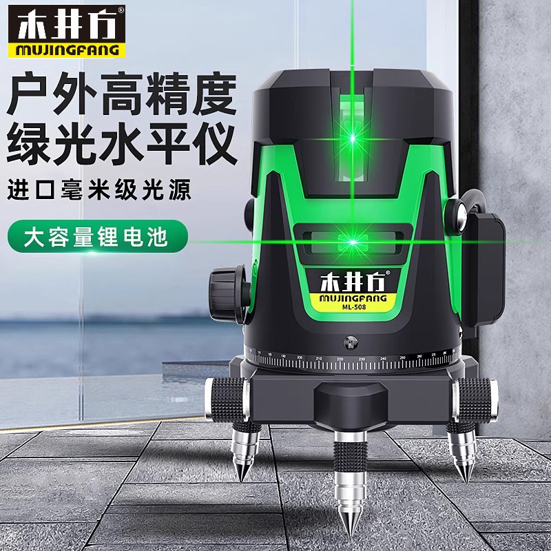 木井方水平仪精度强光细线红外线水平激光仪激光找平仪水准仪尺