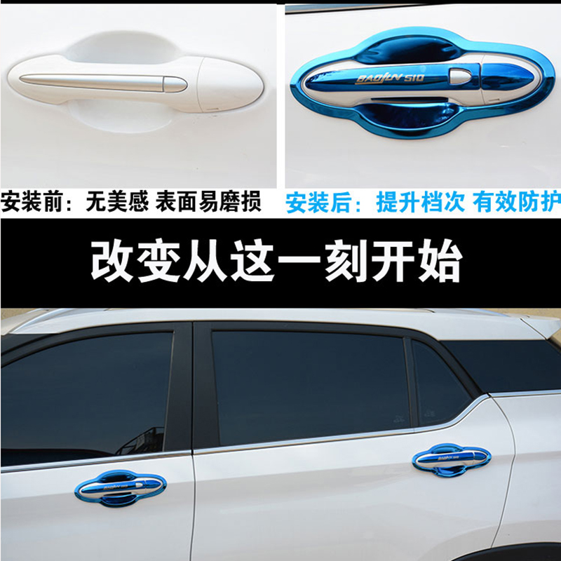 宝骏510拉手门碗贴宝骏510汽车改装专用不锈钢门把手腕保护装饰条