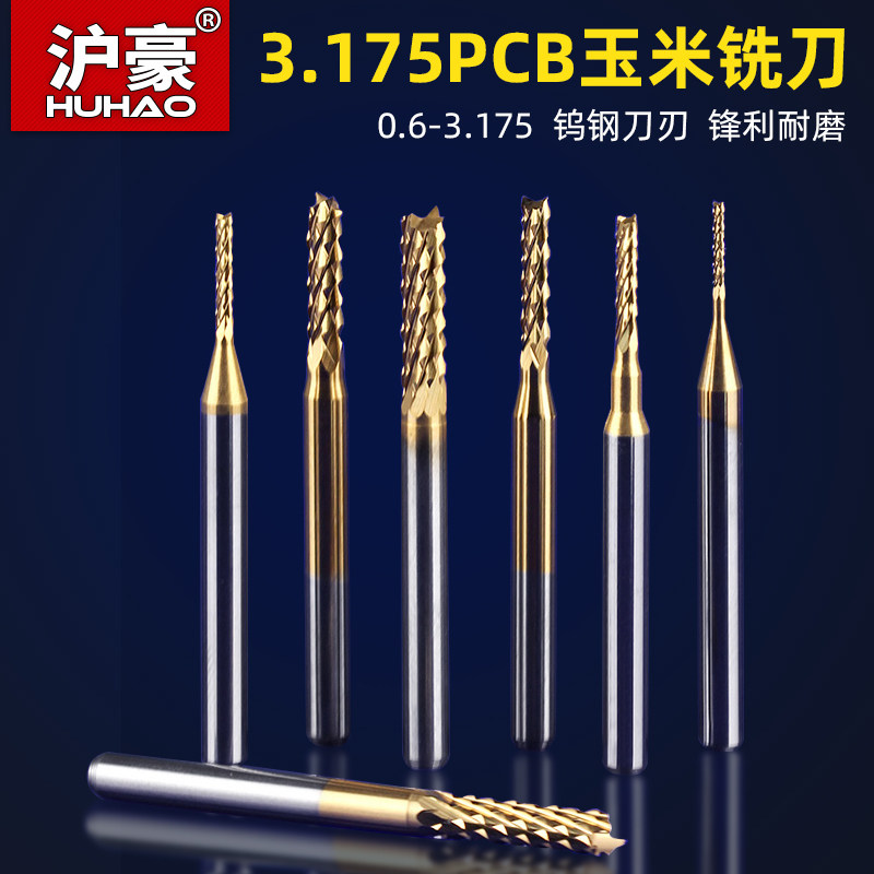 沪豪钨钢涂层铣刀锣刀电板粗皮玉铣刀立铣刀