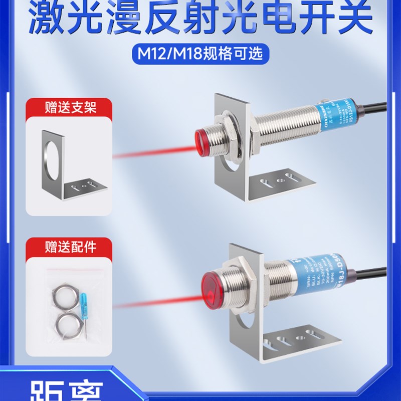 鑫社激光漫反射光电传感器红外感应关线调电眼