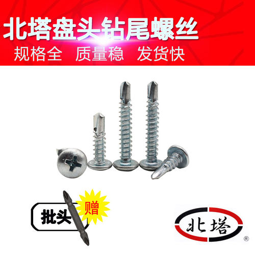 北塔盘头十字钻尾钉燕尾自钻螺丝燕尾丝圆头自攻自钻M.