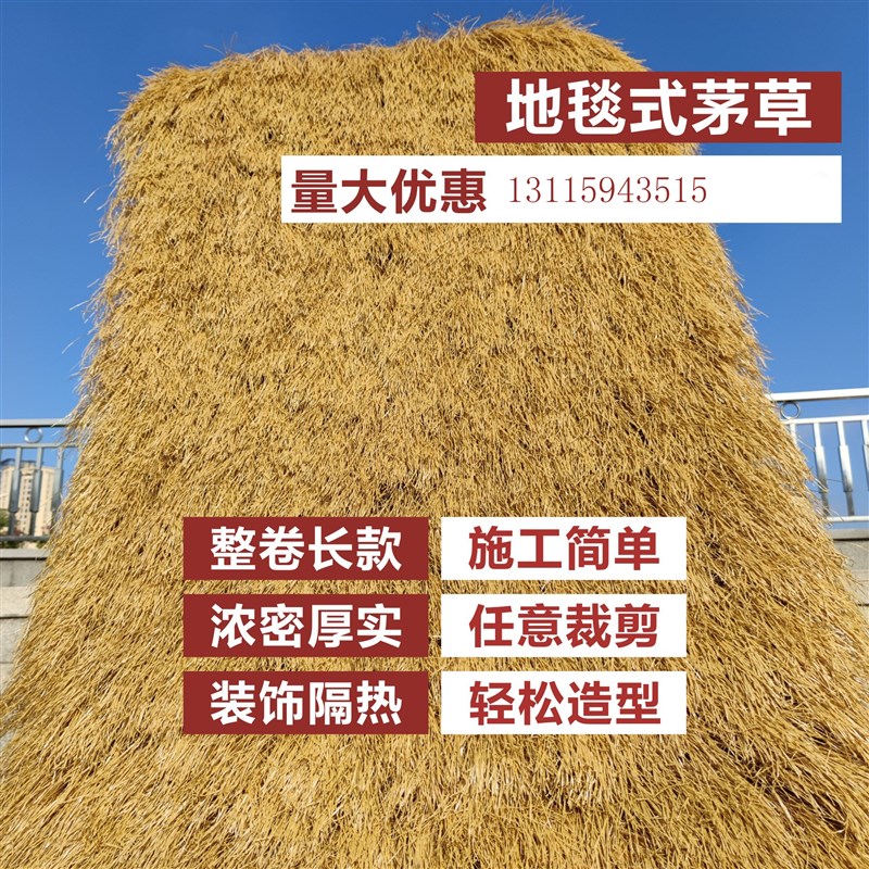 地毯式仿真茅草凉亭毛草屋塑料稻草茅房草长卷茅草屋顶地毯茅草