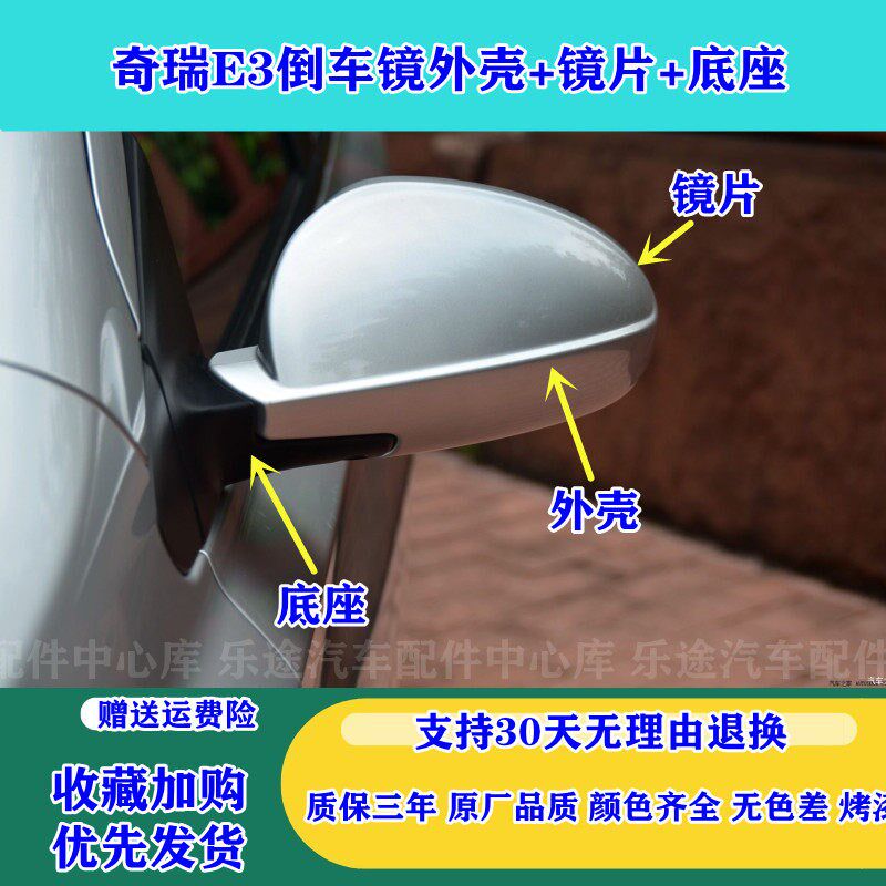 适配奇瑞倒车镜外壳 奇瑞后视镜后盖 左右底座外壳镜片