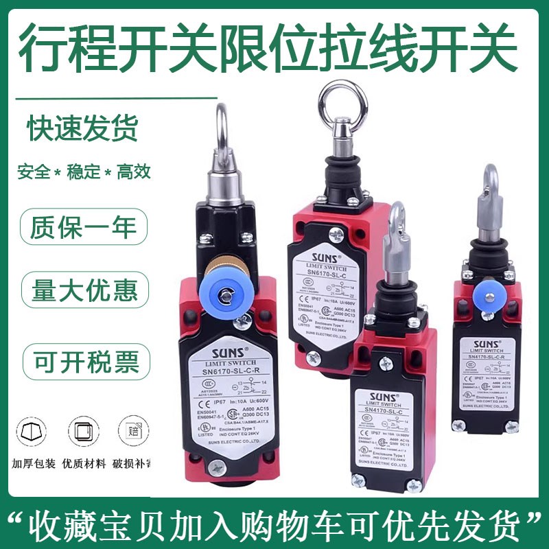 紧急拉线拉绳限位开关SN6170SLCR/SN2170/SN4170SLC急停开关