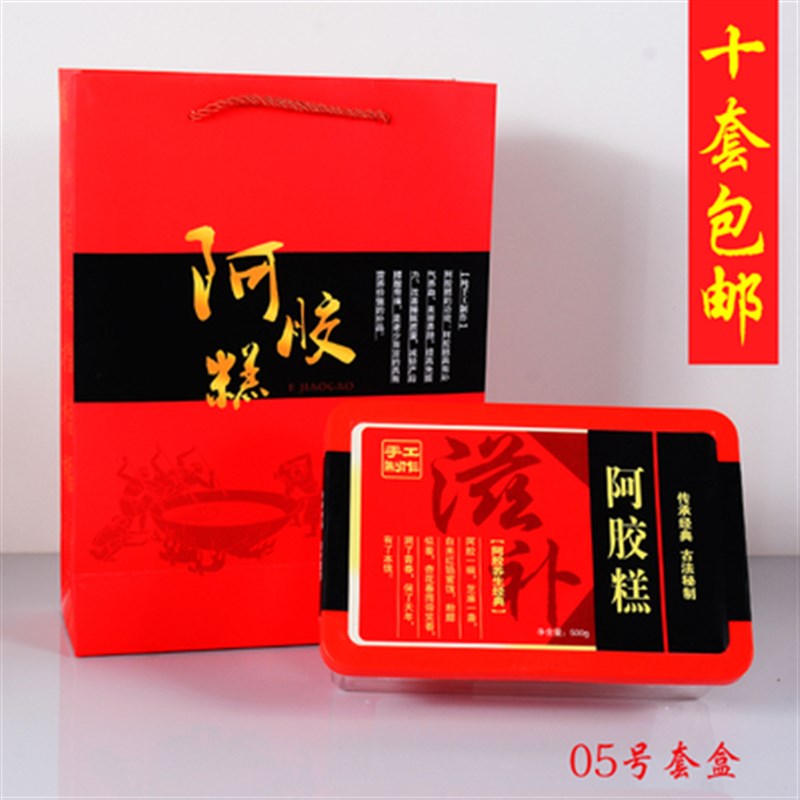 礼品包装盒纯手工阿胶糕包装盒子塑料抗摔盒一斤装的送标签