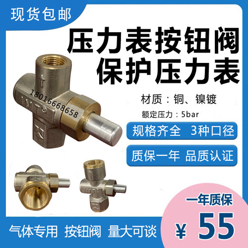 压力表按钮 压力表关 针保护压力微压表防过压关