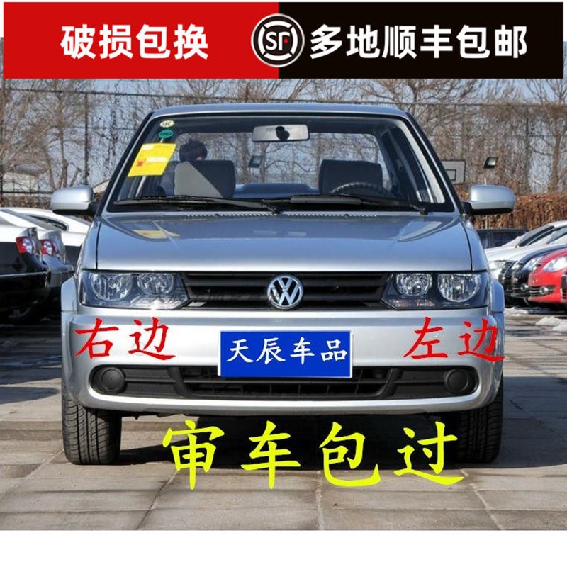 老款捷达前卫款款款伙伴前照大灯前大灯总成带灯泡