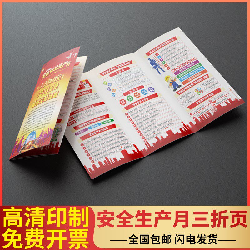 年安全生产月题手册折页宣传单安全月海报安全知识彩页讲安全会应