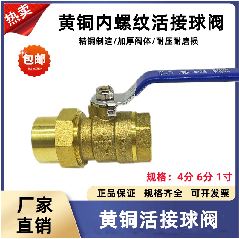 苏明加厚分分内丝活接铜球天燃气球暖气关进水门