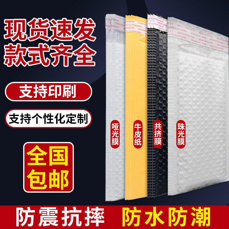 复合珠光膜气泡信封袋白色加厚快递气泡袋防水防泡沫打包袋