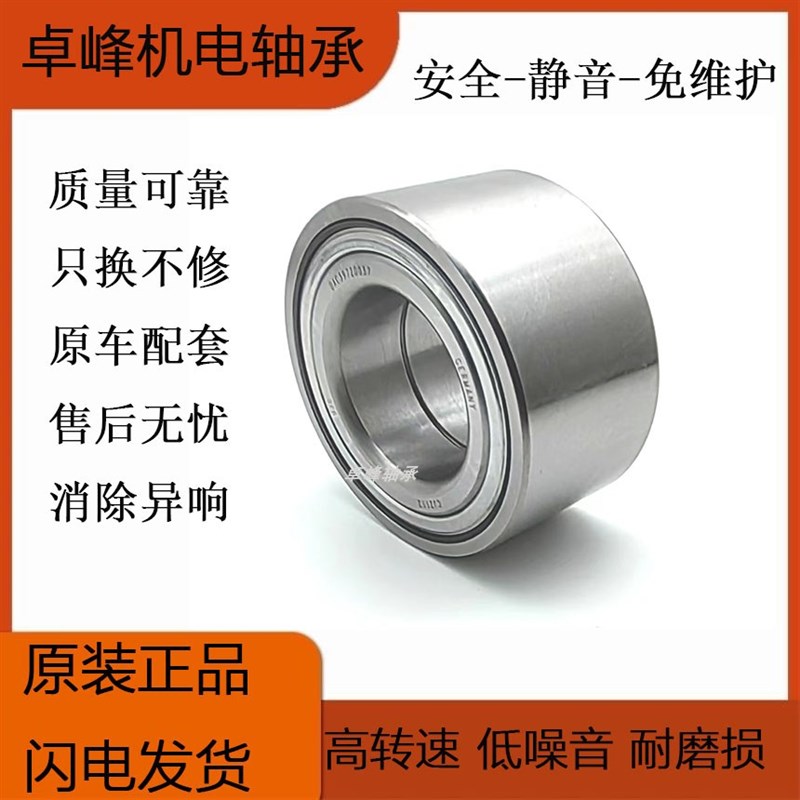 老年电动四轮车汽车轮毂路轴承DuAC25520037 DAC25520042
