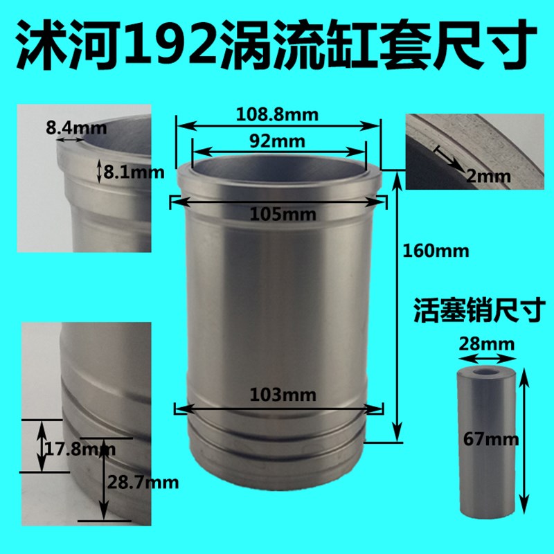 沭河柴油机SH185ZH190ZH192ZH195AZH196缸套