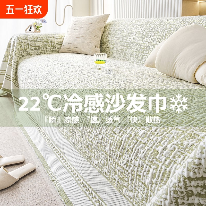 20新款凉感夏季沙发盖布全盖防滑沙发罩毯四季通用沙发盖垫巾