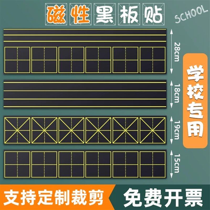 磁性田字格磁力黑板拼音线格小黑板磁英语字格软磁条生字格子粉笔