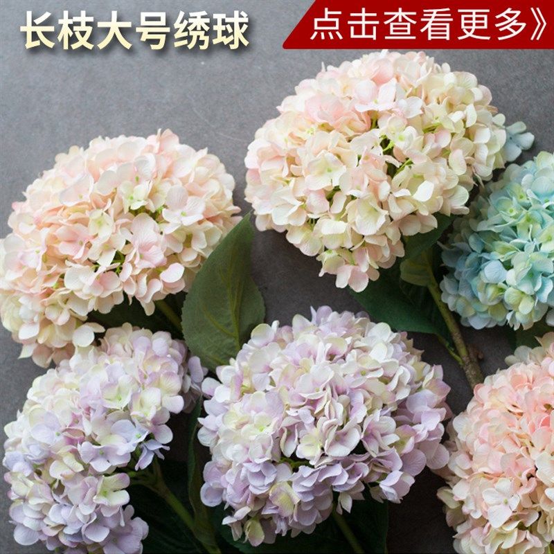 长枝绣球仿真大号落地干假白色绿色蓝色绣球束装饰单只