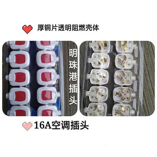 明珠港两脚转动大功率三插空调包胶加厚铜片