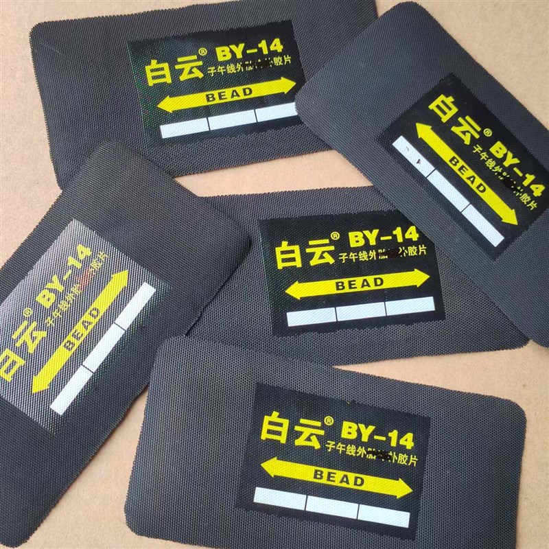 轮胎火补胶片补胎片热补生胶修复胎内胎钢丝补片硫化火补垫子