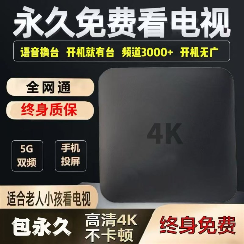 2025款4k机顶盒无线WixFi网络电视盒子永久免费超高清通老人用