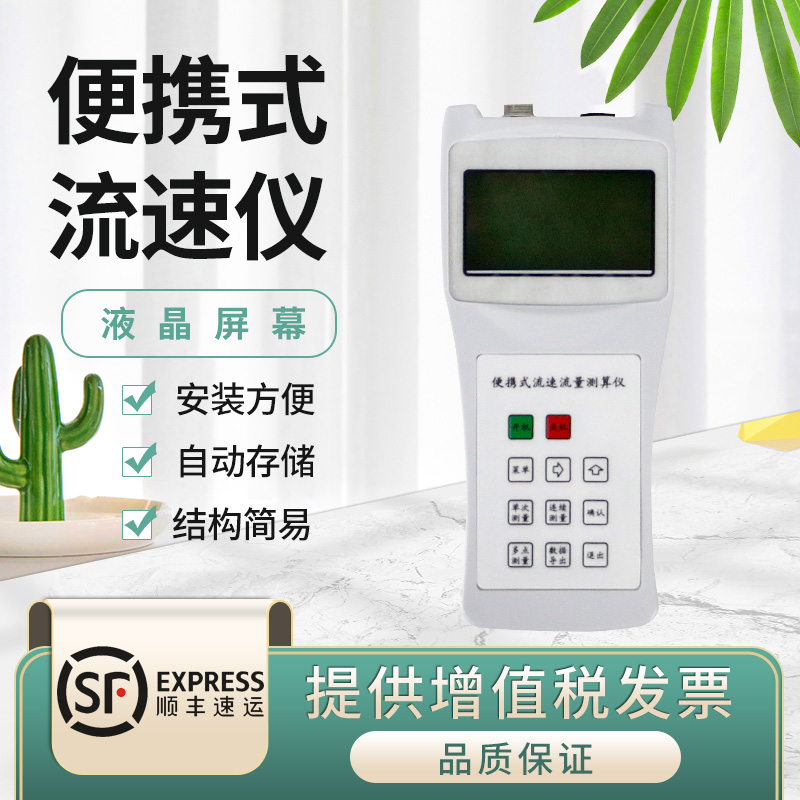 徕斯达便携式流速仪LSn1206B/LS300A河道明渠流速测量仪器旋浆式