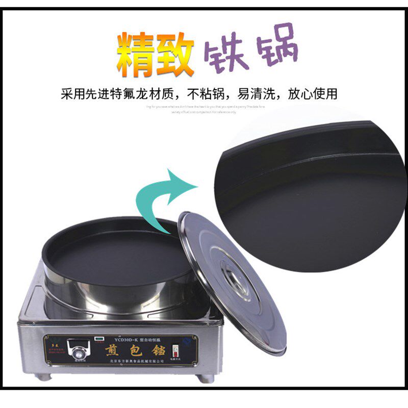 多麦YCD-30D-K铁锅煎包铛煎包炉煎包机锅贴机铁锅烙饼锅商用