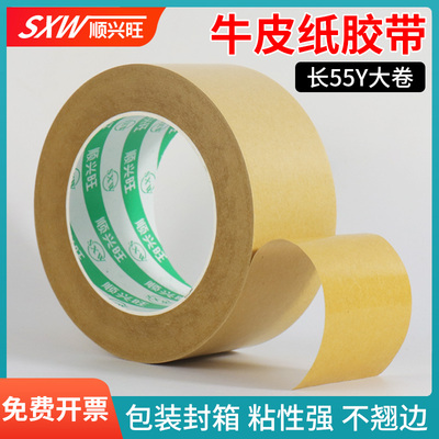 顺兴旺牛皮纸胶带强力高粘度手撕免水牛皮纸质胶布快递封箱包装相