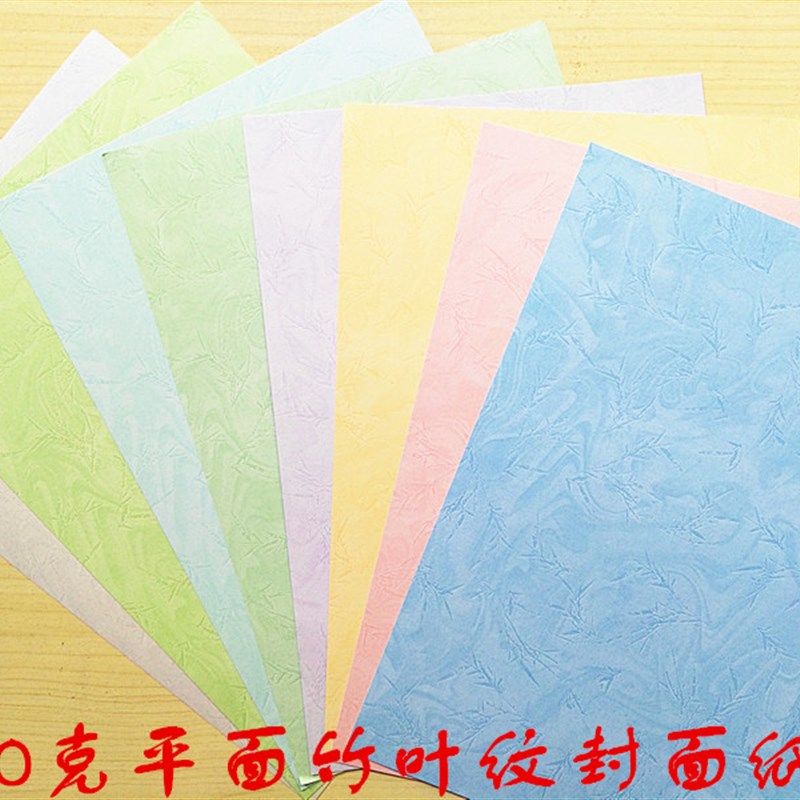 g封面装订平面皮纹卡纸 竹叶纹彩色封面纸 打印纸卡纸