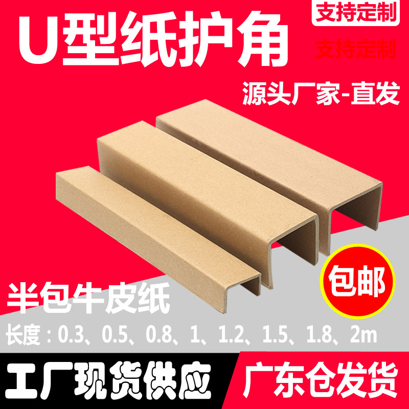 型纸护角条槽型牛皮纸板护角打包门相框画框护边包装防撞护角
