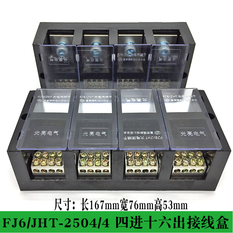 大电流相线表户计量箱接线盒进出分端子