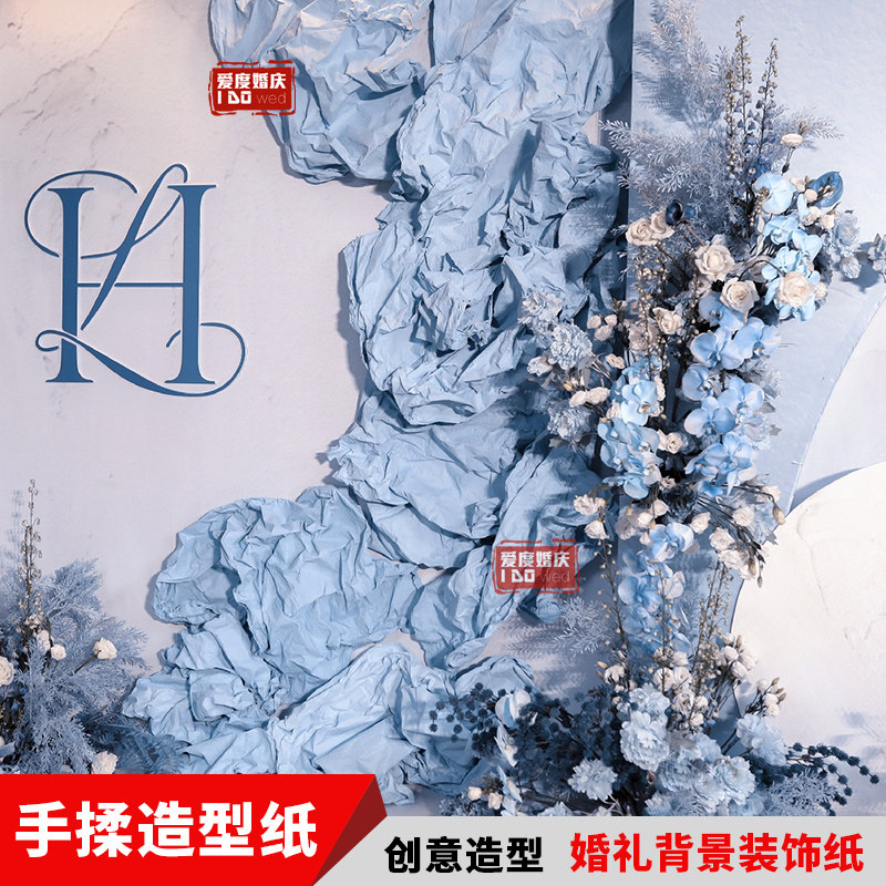 创意手揉纸婚礼装饰造型纸仪式区背景布置彩色软纸美陈纸艺装饰