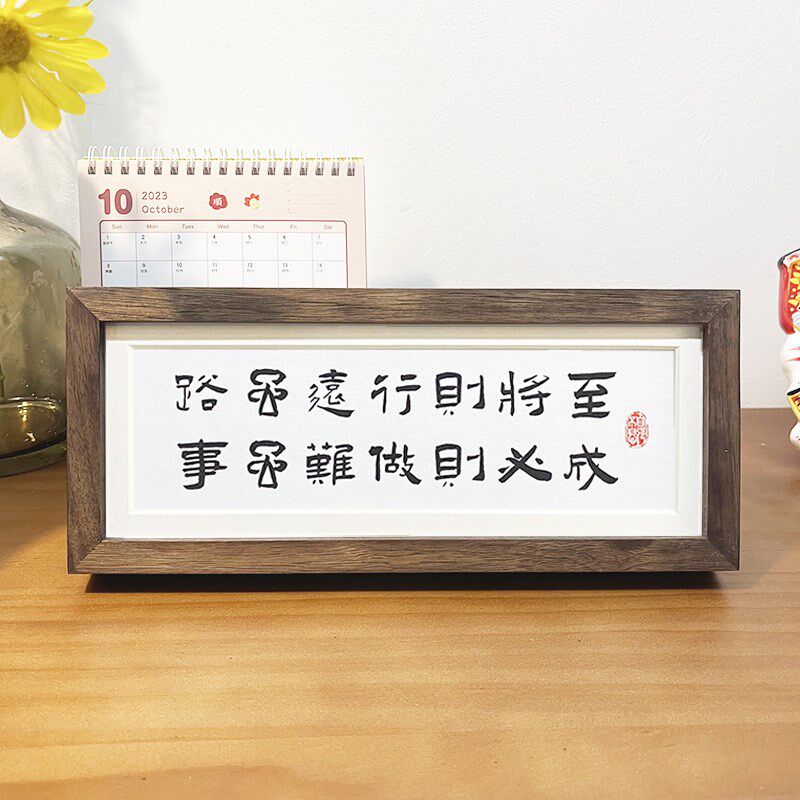 虽远行则将至事虽难做则必成励志书法桃台字挂画实木框